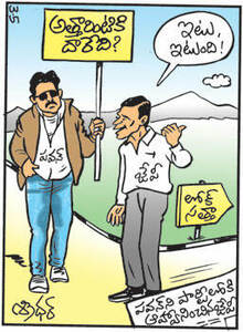 Eenadu's take on this whole thing.